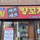 명품훠궈 샤브샤브