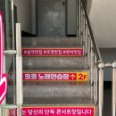 럭셔리코코노래연습장 이미지
