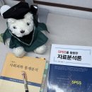 이화여자대학교 대학원 | [이화여자대학교] 사회복지대학원 사회복지자료분석론 수강 후기, TIP