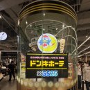 지에스25 구지프리미엄점 | 더현대 돈키호테 팝업 예약 웨이팅 시간 쇼핑리스트 실망후기