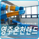 영주온천랜드 헬스 이미지