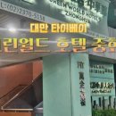 그린월드트래블 이미지