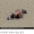 대낮 해변가에서…男女 40분간 대놓고 ‘애정행각’ 이미지