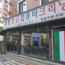 중앙컴퓨터크리닝 이미지