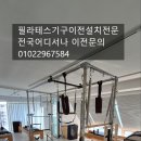 부평기구필라테스 네이버블로그