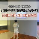 화성침공 | [강화도 아이랑 갈만한 곳] 역사와 전쟁에 진심인 아이를 위한 필수 코스, '강화전쟁박물관...