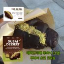 매머드익스프레스고대 | 매머드 두바이 신상ㅣ두바이 초코 크로슈 칼로리&내돈내산 후기