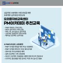 2월/3월 PMP, MSP 프로젝트 실무교육 국비과정 이미지