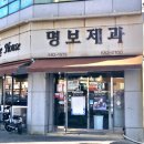 명보제과 이미지