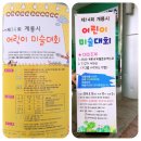한국공예인협회계룡지회 | 제 14회 계룡시 어린이 미술대회 후기