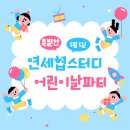 연세협스터디학원