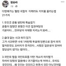 정유라 페북 “다 망한 국힘 떡상 방법 21가지&#34; 이미지