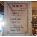 고향막걸리 이미지
