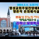 영성일기 2024.02.04.(주일)주일낮예배(찬송)440장 어디든지예수나를이끌면(성경)빌2:19-24 위닝팀: 바울과 디모데의 팀워크 이미지