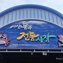 동부시장 화장실 이미지