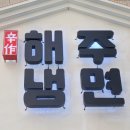 장미냉면(본점) 이미지