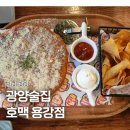 용강1길 | 광양 술집 호맥 용강점 솔직후기