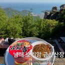 복곡 | 남해여행 가볼만한 곳 | 보리암 금산산장 방문 솔직후기