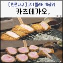 카츠에가오