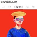 비일코퓌어 이미지