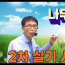 나무의사 2차 실기 시험 준비 주경야독 구독자 1.4만명 이미지