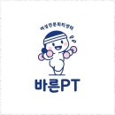 바른자원 | 부천여성전용헬스 바쁜 일상 속에도 건강하게: 바른피티 후기