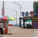 장춘해변횟집 이미지