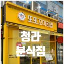 크크분식 | 청라 분식집 / 1인 세트도 있는 '또또꼬마김밥' 청라점 후기
