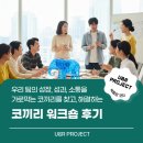 코끼리개발 | [교육후기] 우리 팀의 성장,성과,소통을 막는 코끼리를 찾고 해결하는 '코끼리 워크숍' 후기_박효정 코치