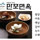 만포면옥 이미지