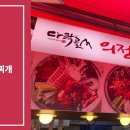 다락골의정부부대찌개 이미지