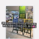 (주)대현컴퓨터 | [#중앙로지하상가사진관 아이포토 #대구증명사진여권사진 후기💗]