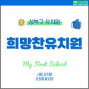 희망찬유치원 이미지