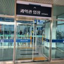 ep.02 19시 육퇴를 하게 해준 사천첨단항공 우주과학관 후기(과학관+박물관 통합권)