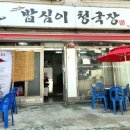 밥심이 청국장