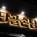상봉맛집 단골손님 상봉점