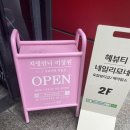 [일상] 첨단 히피펌 성지 (지영언니미장원 첨단점: 광주 심야시술 가능한 미용실) 내돈내산