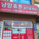 남양휴튼공인중개사사무소 네이버블로그