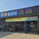 정카클리닉 이미지