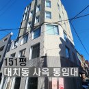 최강부동산중개갤러리 | 강남사옥임대 대치동 통임대 갤러리 학원 통사옥 추천
