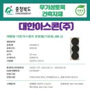 대신아스콘(주) 이미지