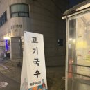 탐라식당 | 홍대•상수 제주도식 고기국수 맛집 탐라식당, 먹고 반한 솔직후기