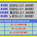 삼성 CLT-K1418S, CLT-C1418S, CLT-M1418S, CLT-Y1418S 이미지