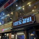 미도야 | 고기 육즙이 남다른 종각역 맛집 미도갈비 솔직후기