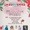 광양동백축제추진위원회