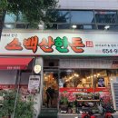 소백산 한돈 이미지