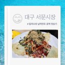 대구 서문시장 먹거리 추천 예전푸드몰 칼국수 납작만두 길거리 호떡 리뷰