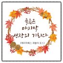 덕양행신종합사회복지관 | 고양시 덕양행신종합사회복지관 직무역량강화교육~생활지원사 웰다잉 교육 최미애 강사