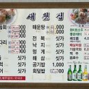 선소새횟집