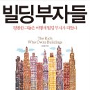 부자2 빌딩 이미지